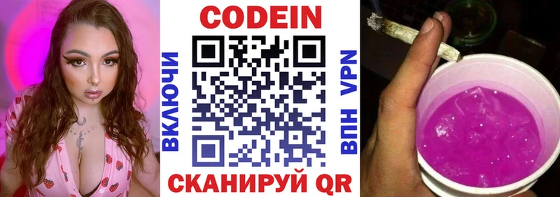 Codein напиток Lean (лин)  Купить закладки  Касли 
